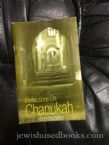 Reflections on Chanukah Preview Edition